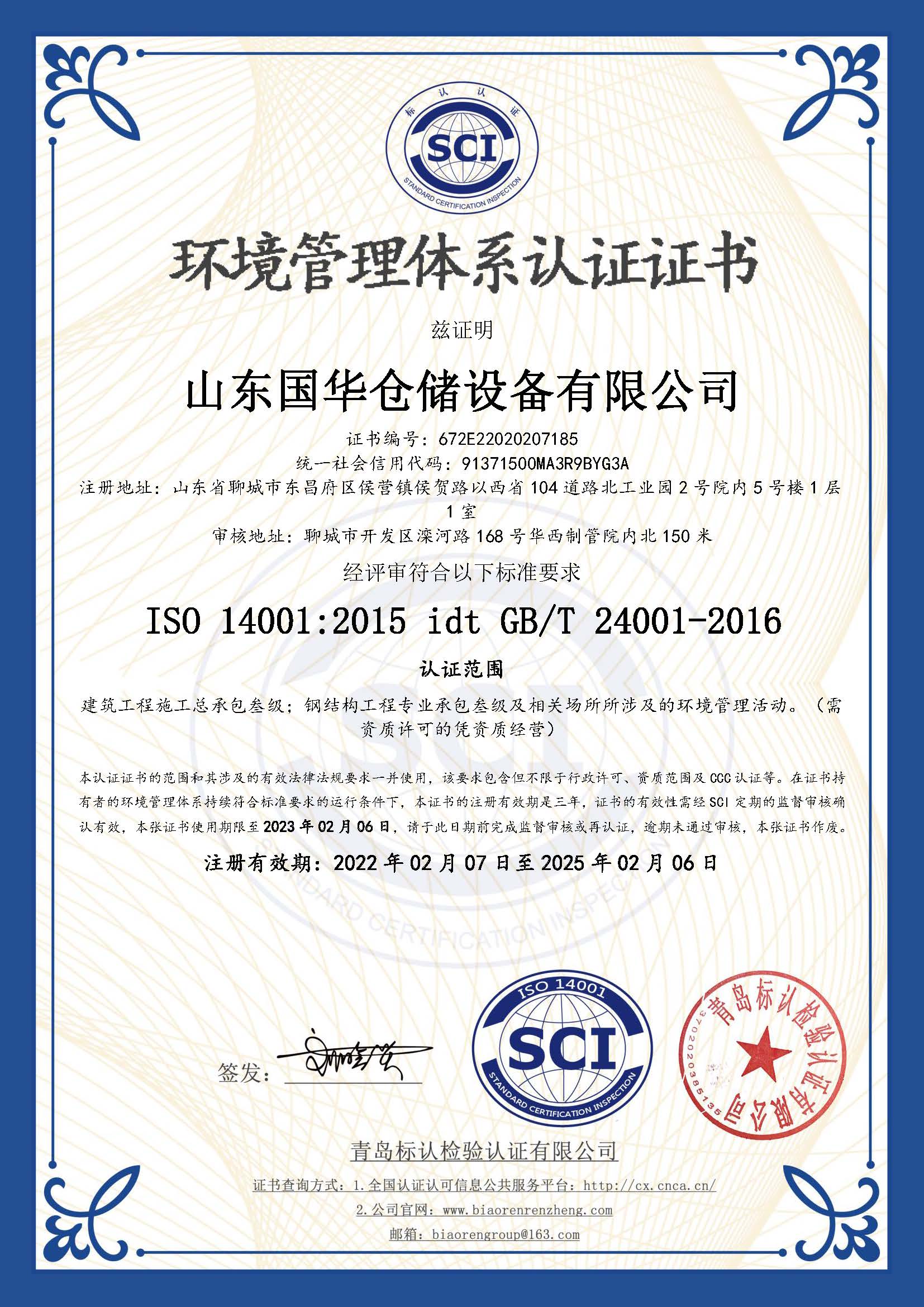 深圳钢板仓环境管理体系认证证书